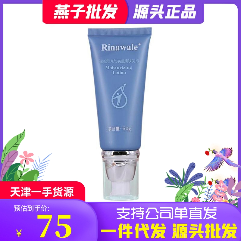 瑞倪维儿净颜润肤乳液