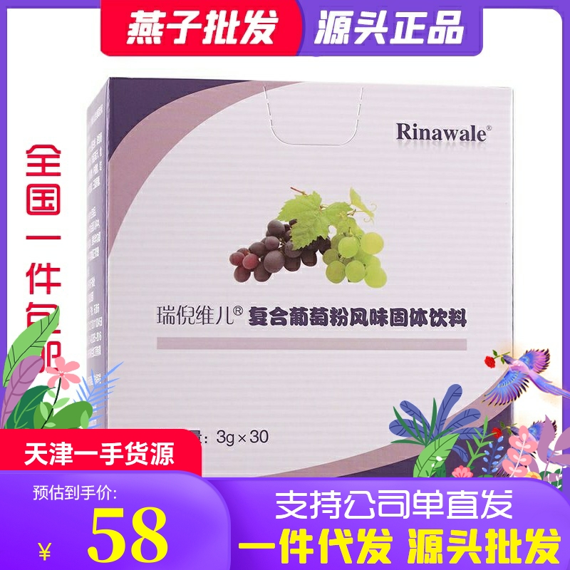 复合葡萄粉风味固体饮料