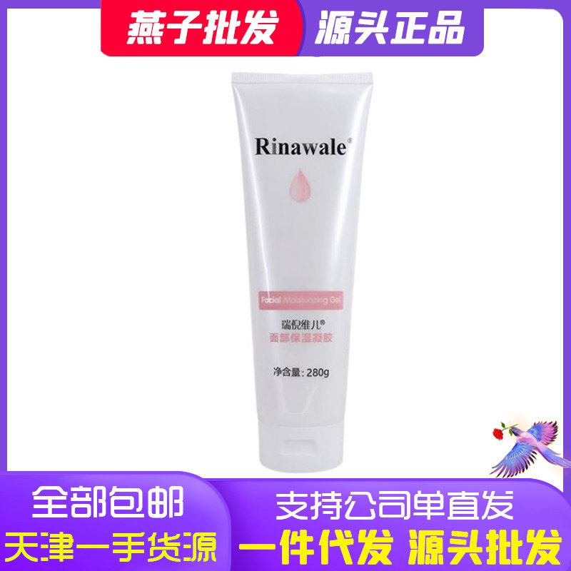康婷瑞倪维儿面部凝脂面部凝胶280g官方网面胶正品专柜