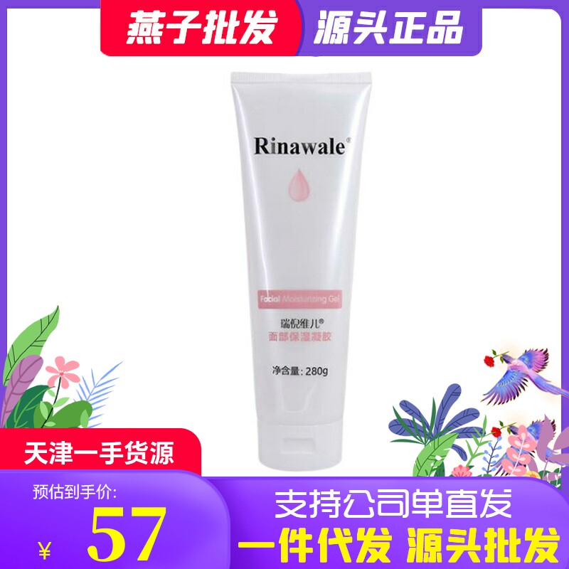 康婷瑞倪维儿面部凝脂面部凝胶280g官方网面胶正品专柜