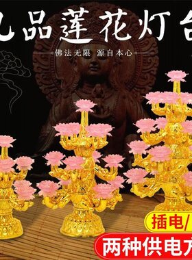 LED七彩九品莲花灯供佛荷花灯水晶塑料莲花灯佛供灯供佛前长明灯
