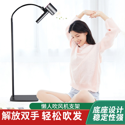 Special Stand for Lazy People's Hair Dryers + Floor-Standing Rack, No Need to Drill Holes, Hands-Free Hair Drying