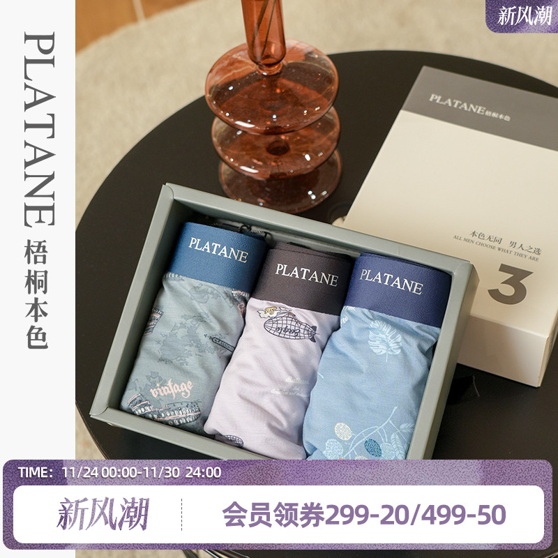 梧桐本色无痕中腰内裤抗菌