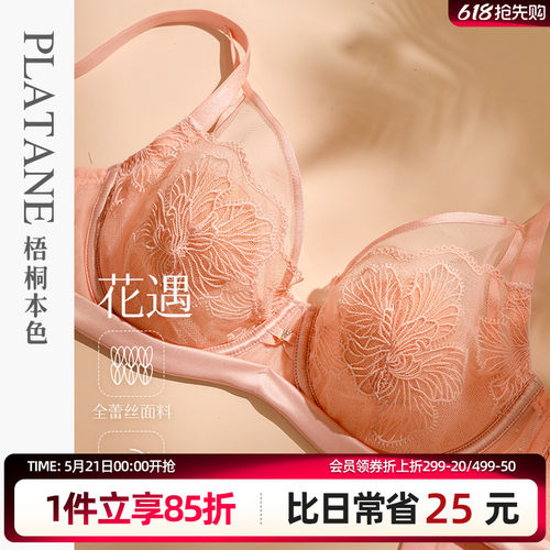 梧桐本色软钢圈大胸显小超薄文胸