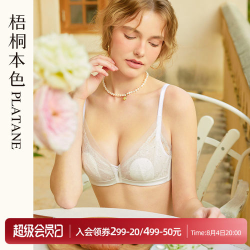 梧桐本色大胸显小超薄无痕文胸