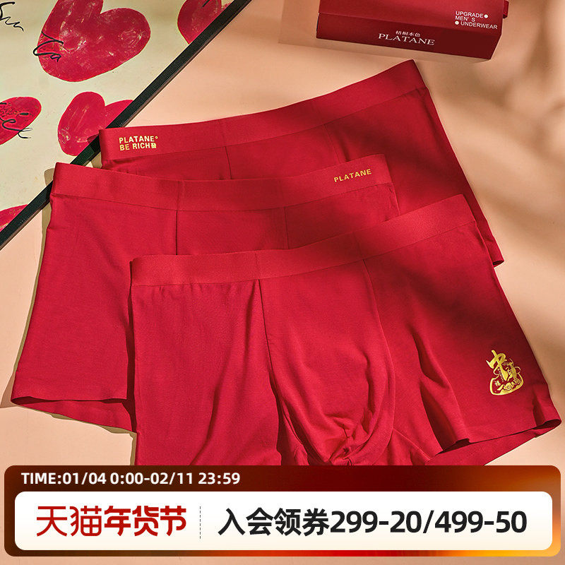 三条礼盒装梧桐本色红品无痕莫代尔男士透气抗菌平角四角内裤,女士内衣/男士内衣/家居服,男平角内裤,淘宝优惠券,粉丝福利购,淘宝优惠卷