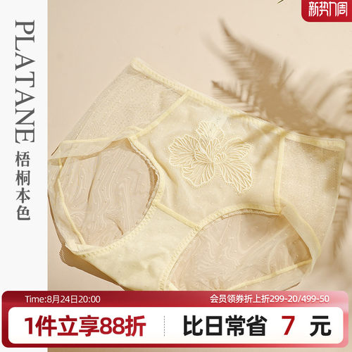 梧桐本色网纱女平角内裤