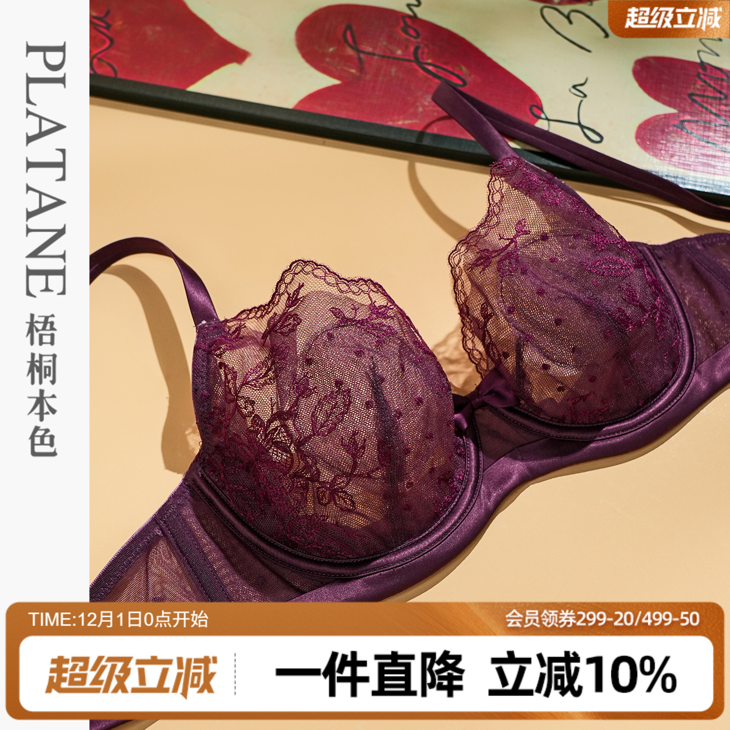 梧桐本色超薄聚拢蕾丝美背文胸