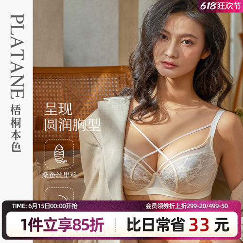 梧桐本色软钢圈超薄大胸显小文胸