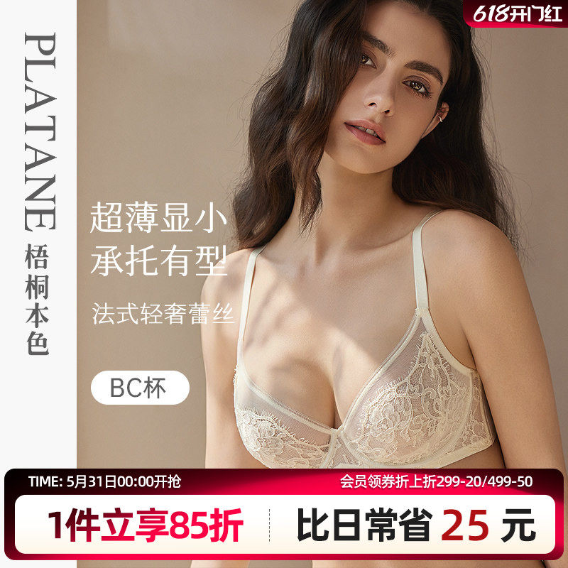 梧桐本色大胸显小内衣女士超薄款法式浪漫胸罩性感蕾丝防下垂文胸