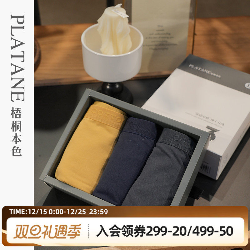 梧桐本色纯棉抗菌透气平角内裤