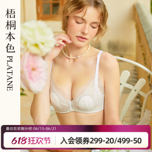 梧桐本色大胸显小超薄无痕文胸