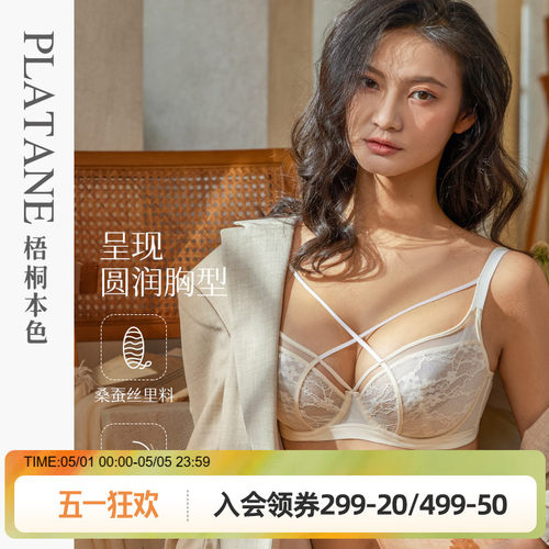 梧桐本色软钢圈超薄大胸显小文胸