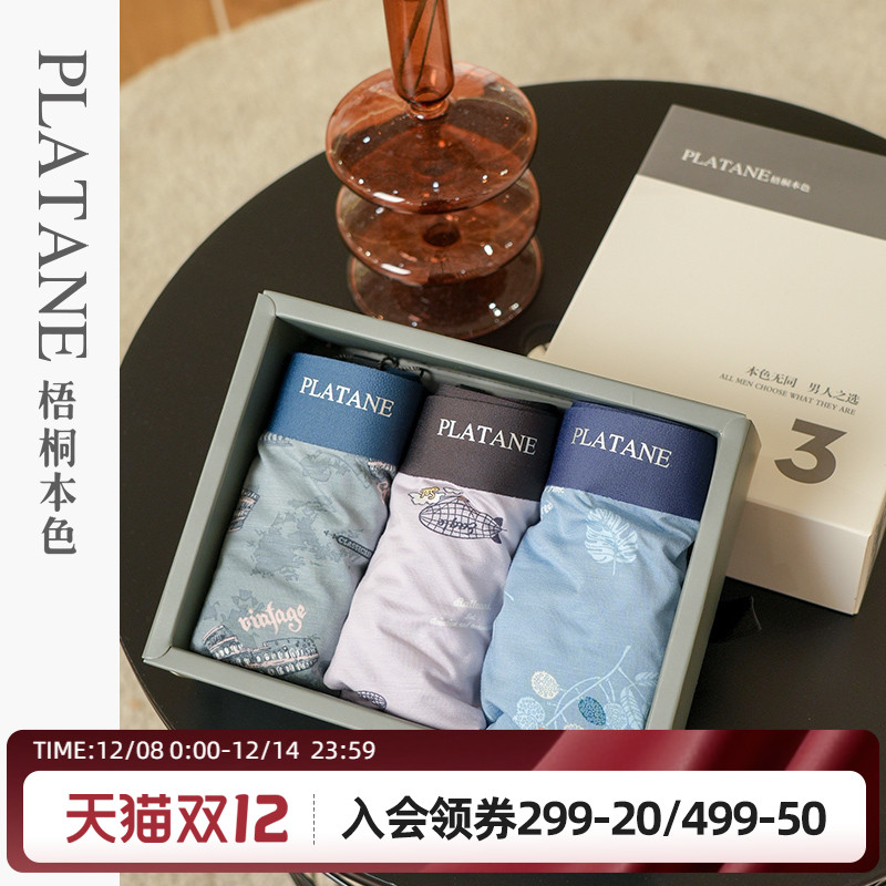 梧桐本色无痕中腰内裤抗菌