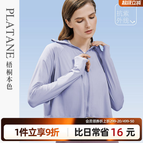 梧桐本色防晒衣女款紫外线透气