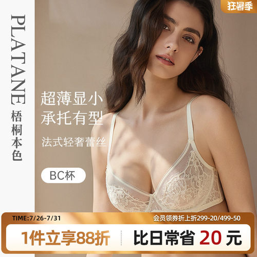 梧桐本色大胸显小蕾丝超薄款文胸