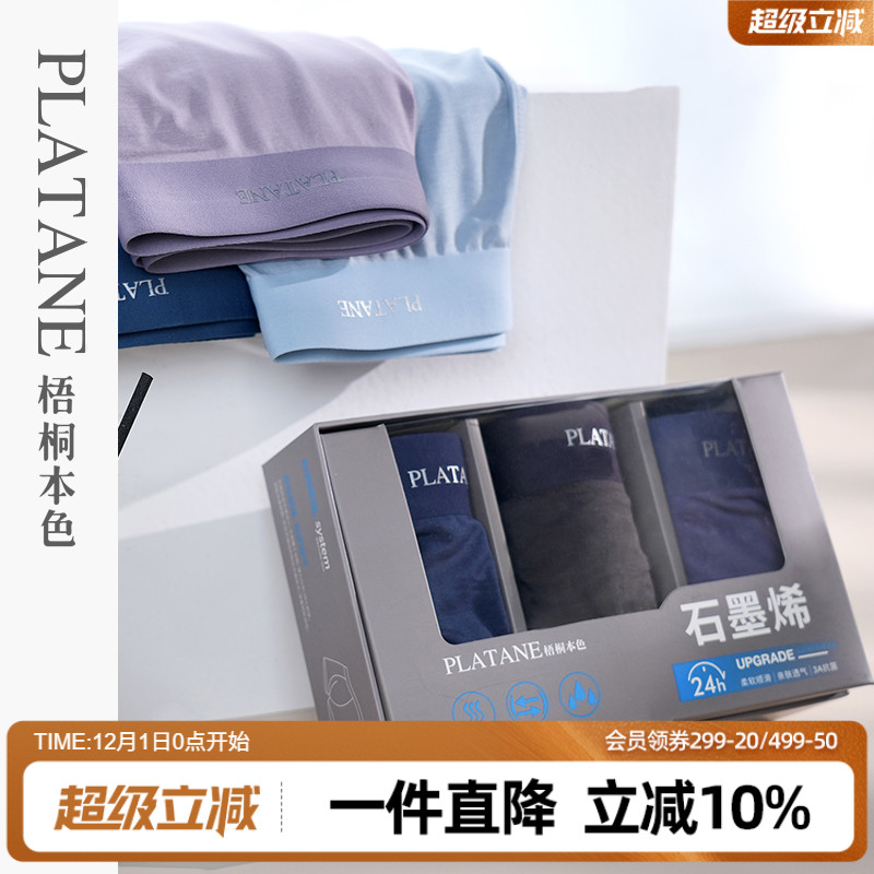 梧桐本色男士3条装平角内裤