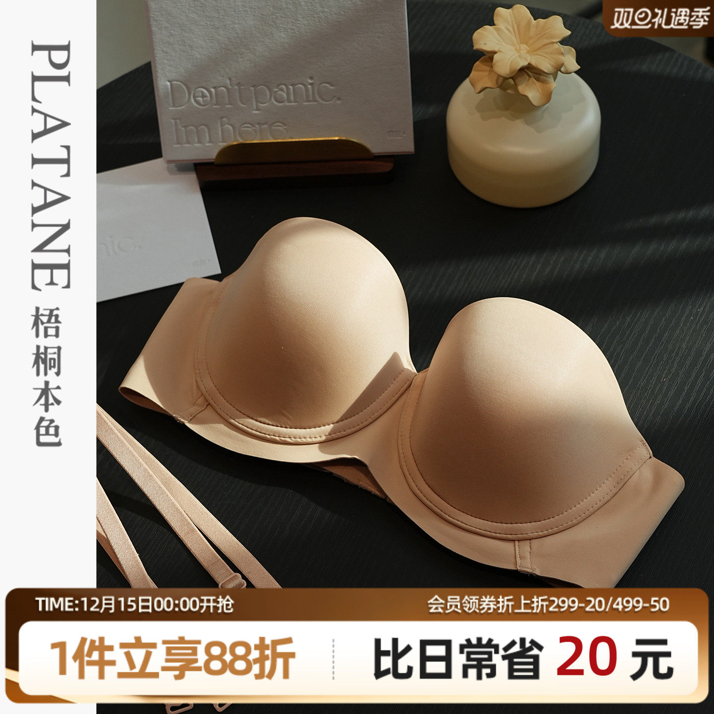 梧桐本色大胸无肩带文胸