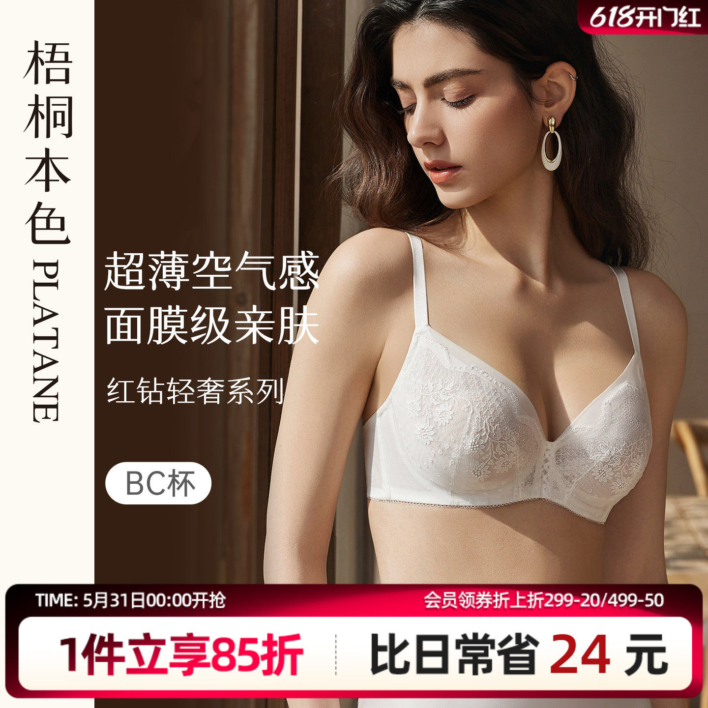 梧桐本色法式大胸显小文胸超薄单层性感蕾丝水晶杯内衣无痕BC内衣