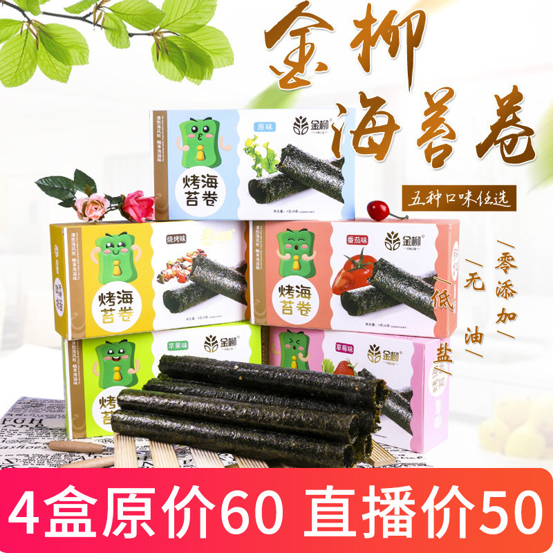 金柳即食海苔卷海苔零食即食香脆紫菜卷儿童零食原味番茄烧烤