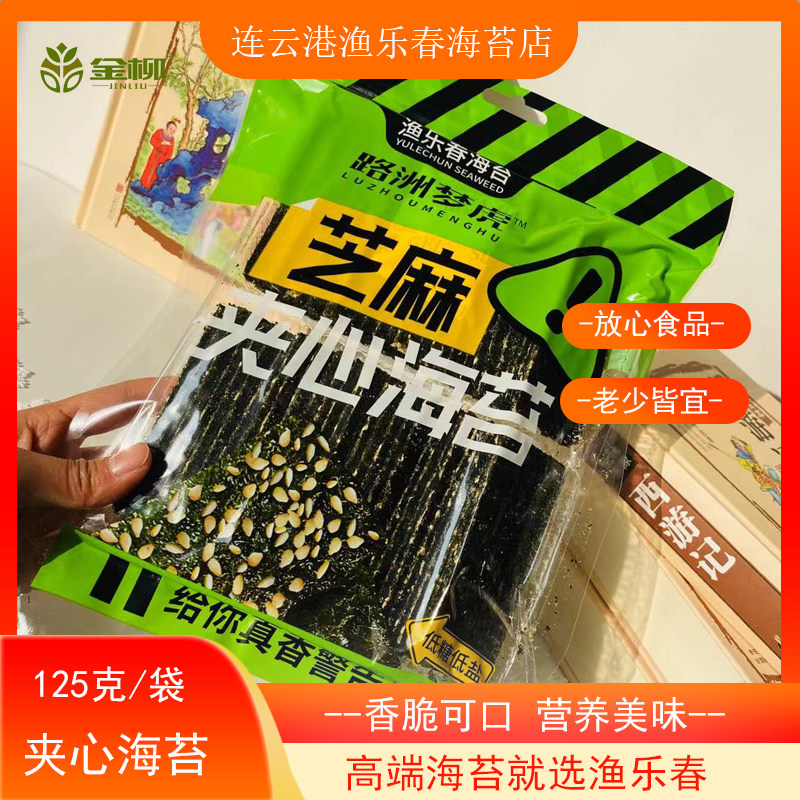 路洲梦虎袋装儿童孕妇夹心海苔脆