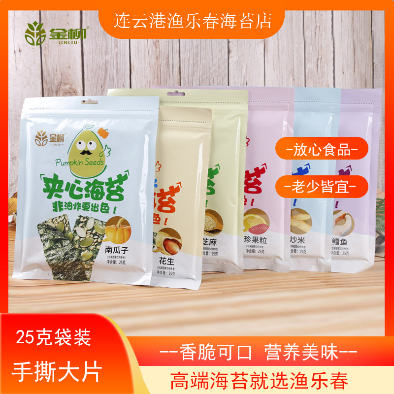 金柳25g袋装手撕大片夹心海苔儿童孕妇休闲食品办公室海味零食