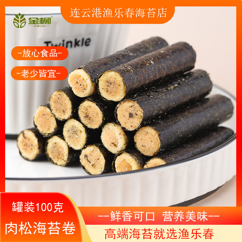 金柳肉松海苔卷100g罐装紫菜肉松夹心蛋卷儿童多口味海苔肉松卷