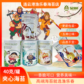 金柳芝麻夹心海苔脆紫菜罐装 40g海苔夹心脆宝宝儿童即食海味零食