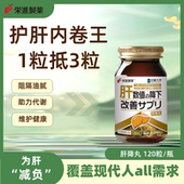 荣进制药日本进口肝降丸滋补官方正品 120粒