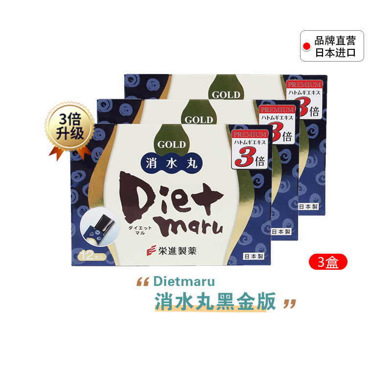 荣进制药进口消水丸消水肿去湿