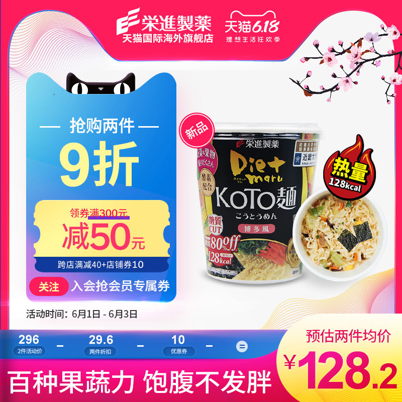 日本进口荣进Dietmaru Koto抗糖面 拉面代餐酵素速食面 140g/桶*3