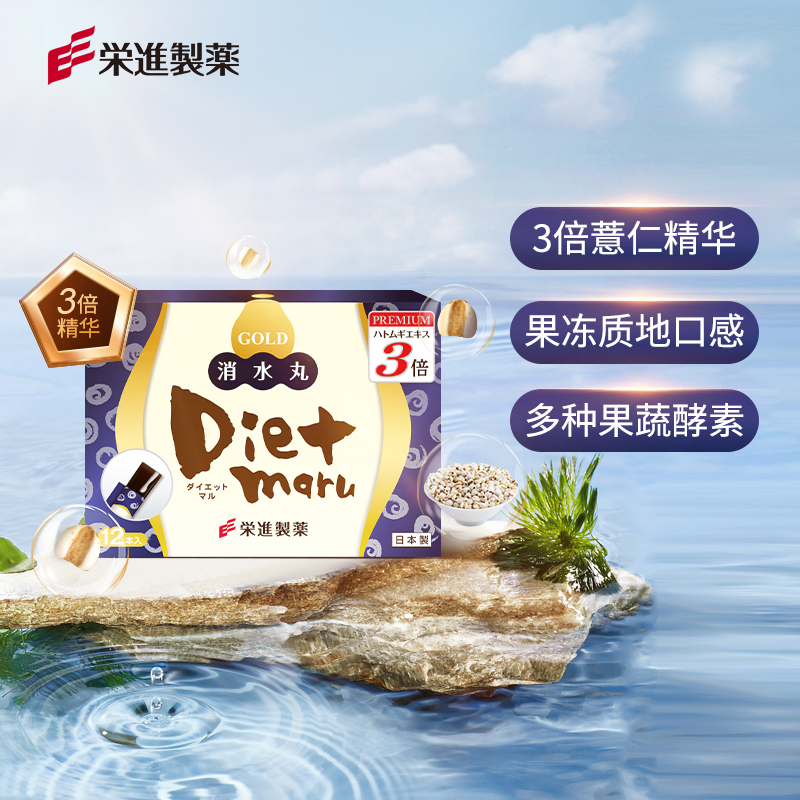 荣进制药消水丸日本进口