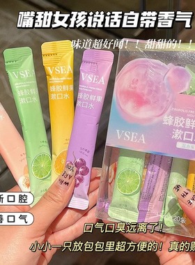 vsea漱口水杀菌除口臭持久留香清新口气牙结石无酒精便携式条装