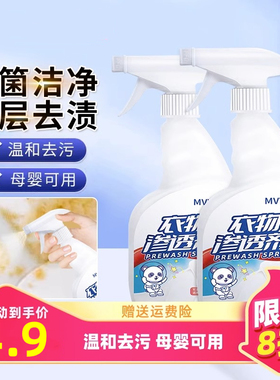 衣物渗透剂去油污渍笔渍神器白色衣服去黄去渍活性生物酶除菌强力