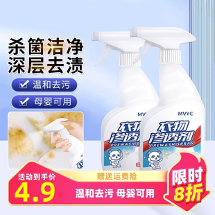 衣物渗透剂去油污渍笔渍神器白色衣服去黄去渍活性生物酶除菌强力