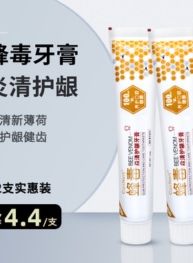 蜂毒牙膏官方旗舰店正品炎清蜂胶