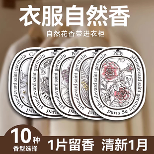 衣柜香片持久室内衣服衣物专用香薰挂件卧室车载香氛宿舍香包卡片