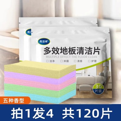 拖地地板清洁片强力去污除垢专用
