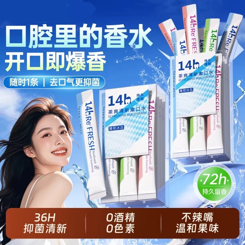 漱口水杀菌除口臭持久留香便携一次性小包装簌清新口气牙结石茶爽,洗护清洁剂/卫生巾/纸/香薰,漱口水,淘宝优惠券,粉丝福利购,淘宝优惠卷