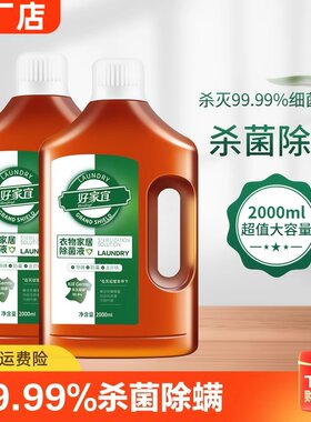 衣物消毒液洗衣服除菌液洗衣机用