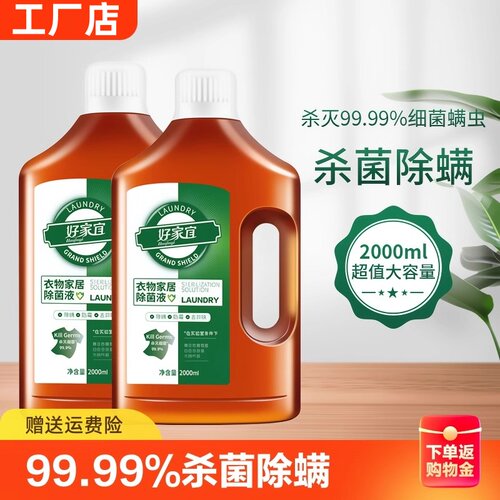 衣物消毒液洗衣服除菌液洗衣机用