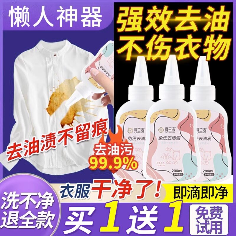 强力去油污渍去污懒人神器洗衣液