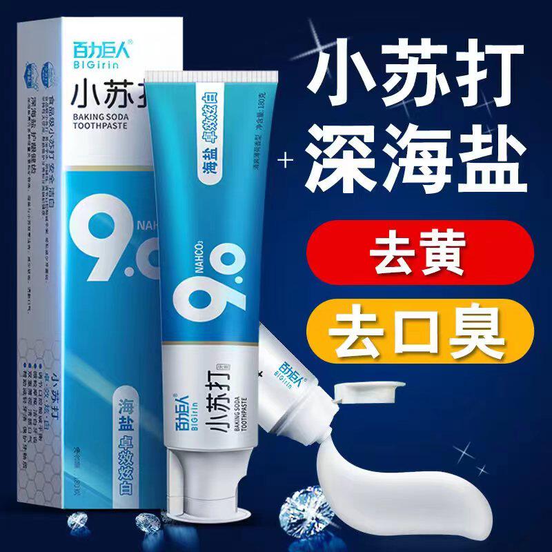 海盐小苏打无氟薄荷美白去渍牙膏