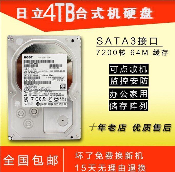 日立4T硬盘4TB台式电脑机械硬盘4T企业级硬盘4tb安防监控硬盘阵列