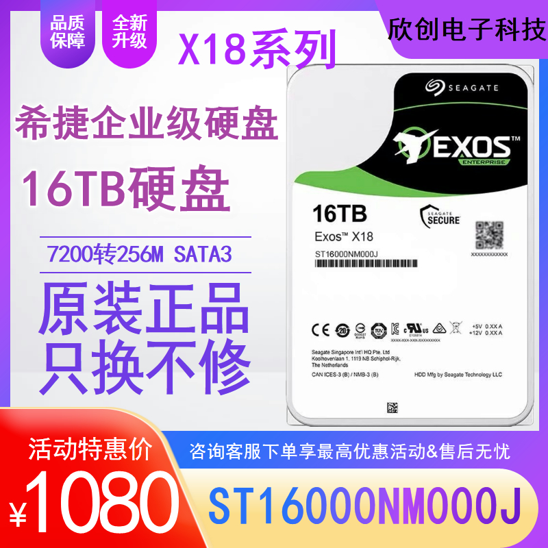 正品希捷16T企业级硬盘