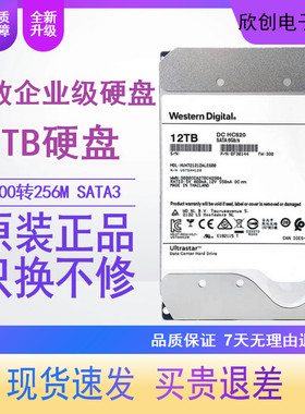 正品西数氦气机械硬盘12t