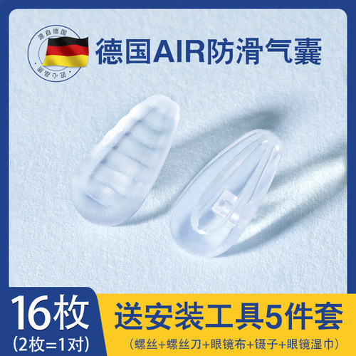 德国气囊眼镜鼻托硅胶防压痕防滑