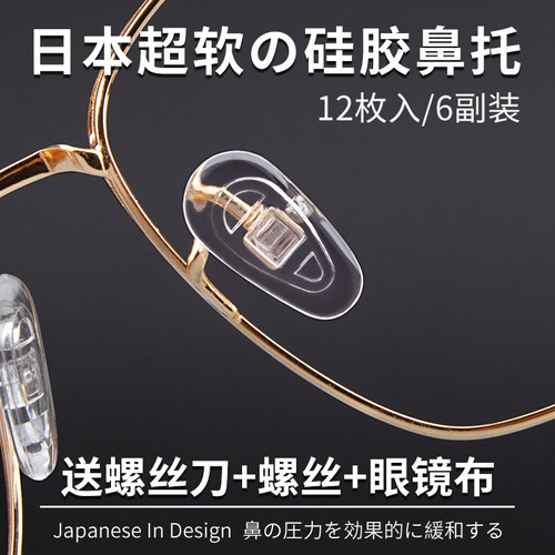 空气囊防滑螺丝通用式眼镜鼻托