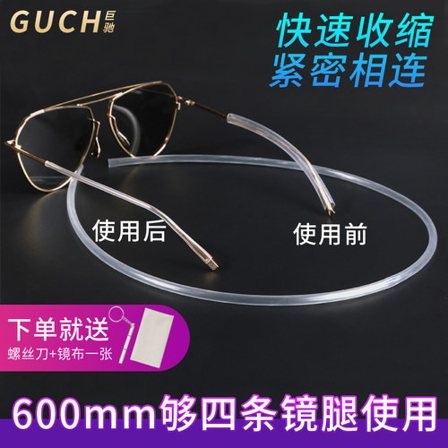 眼镜腿套防脱落膜防滑热缩管保护
