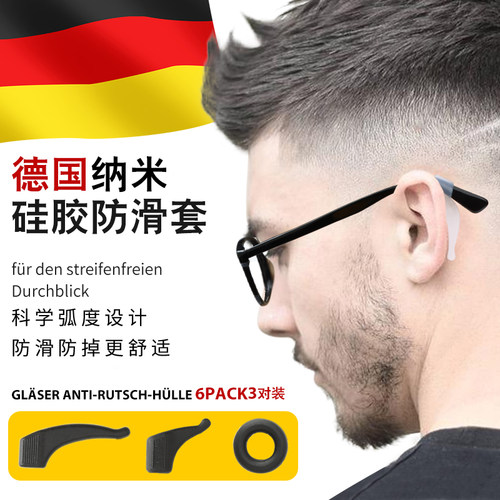 神器硅胶儿童框架固定眼镜防滑套